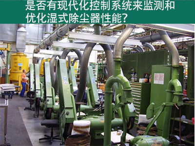 现代化控制系统：优化湿式除尘器性能的利器
