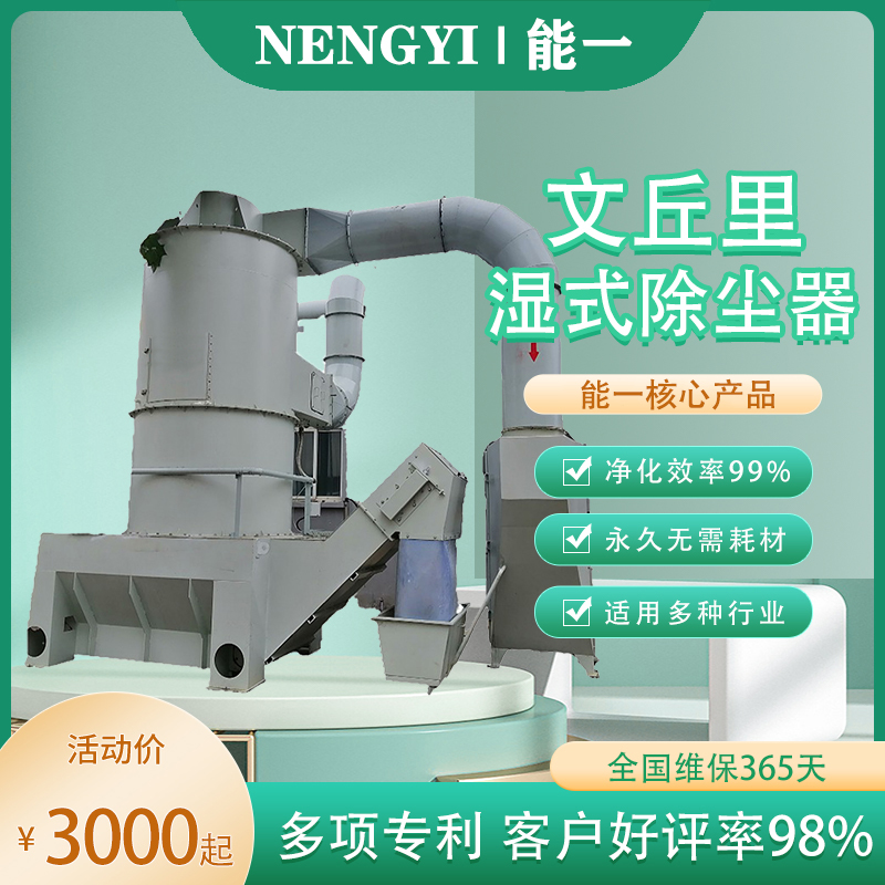 南宫体育平台文丘里湿式除尘器