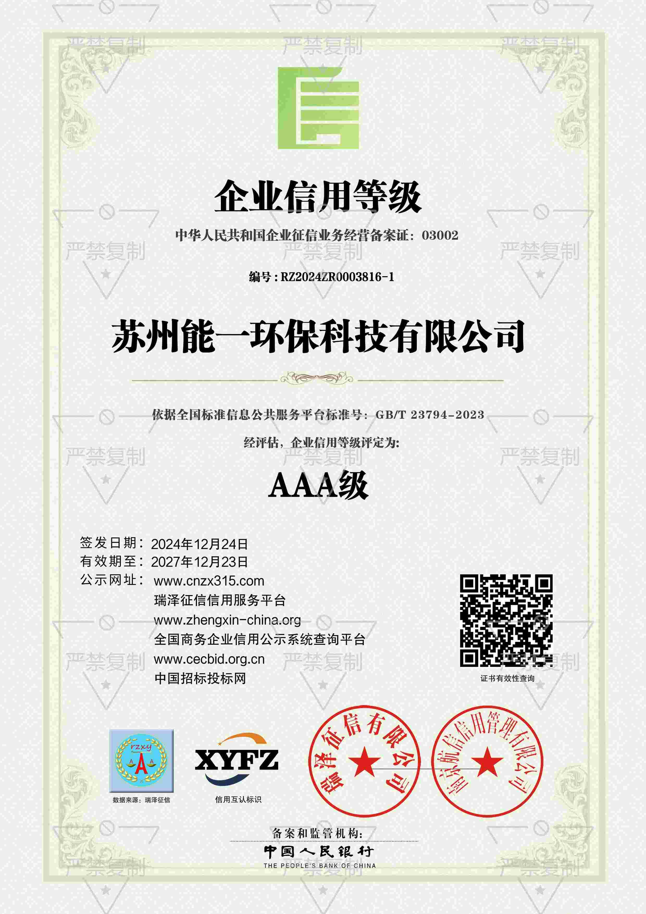 苏州南宫体育平台环保