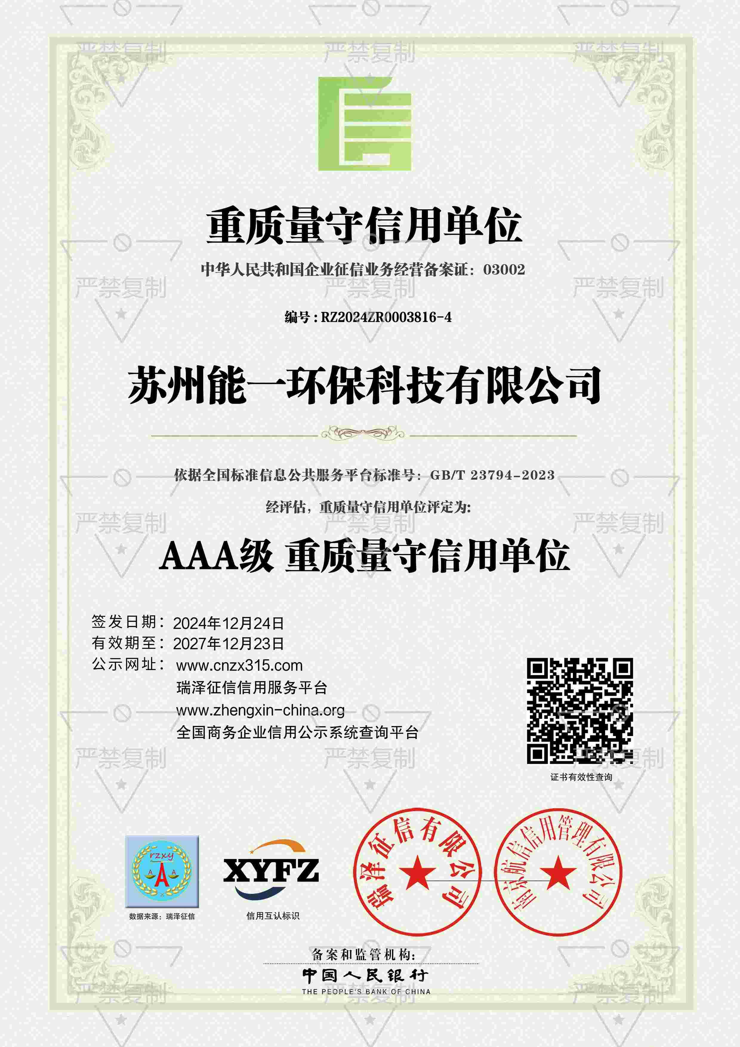 苏州南宫体育平台环保