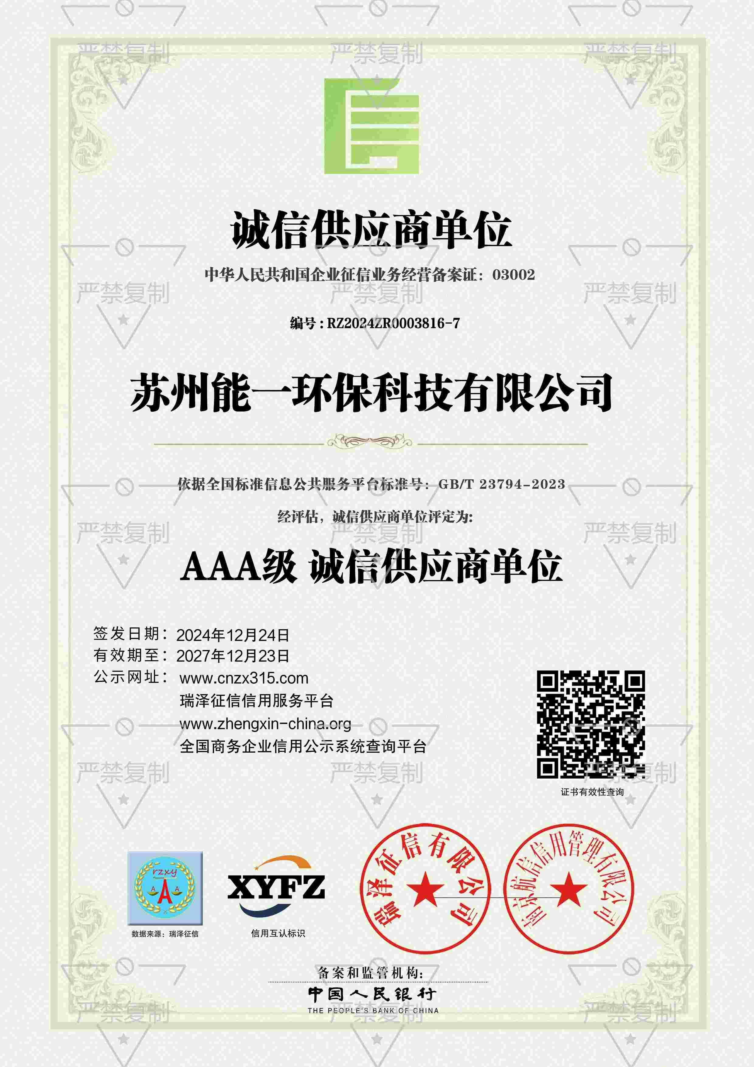 苏州南宫体育平台环保