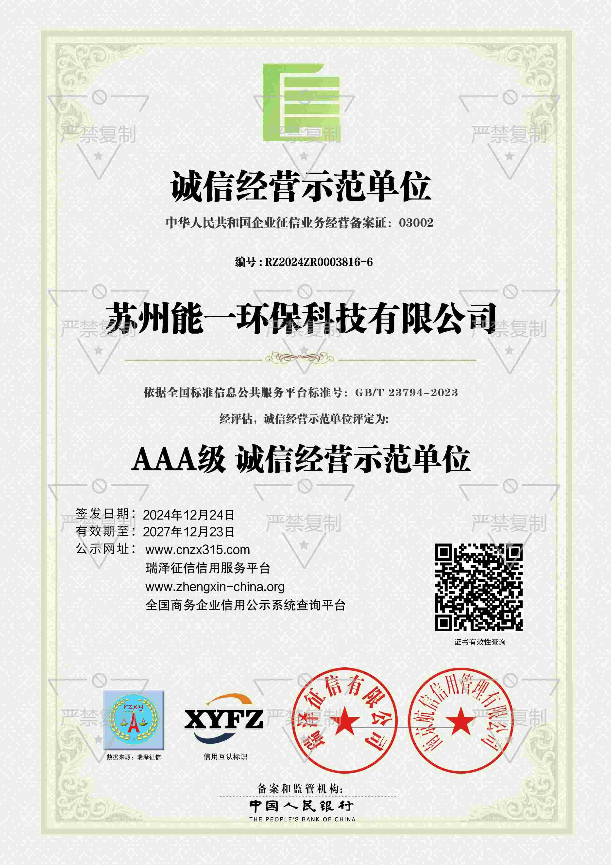 苏州南宫体育平台环保